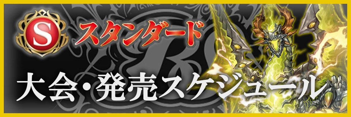 大会スケジュール