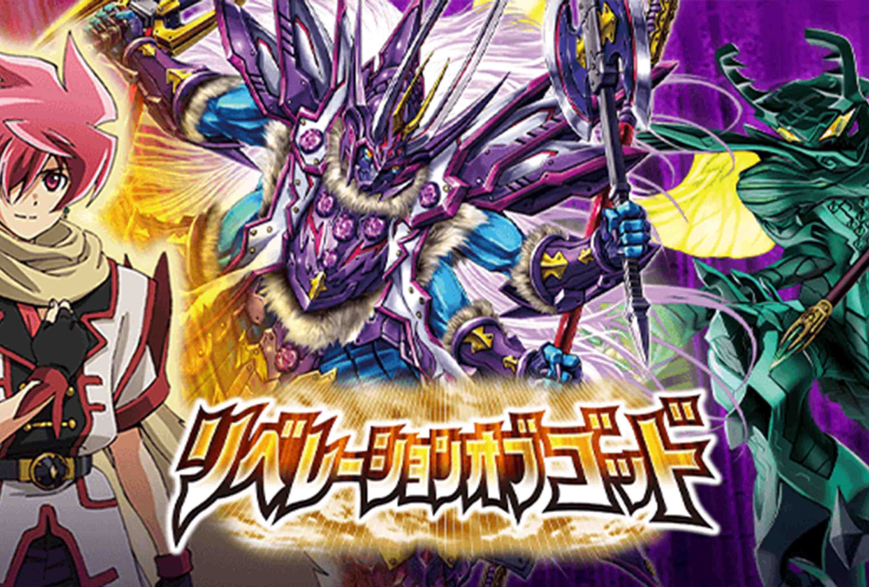 BS61 第2章：リベレーションオブゴッド