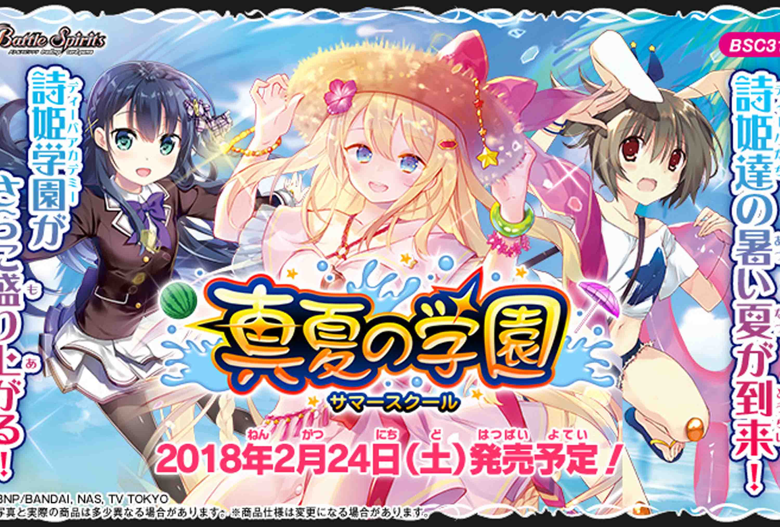 BSC31 真夏の学園
