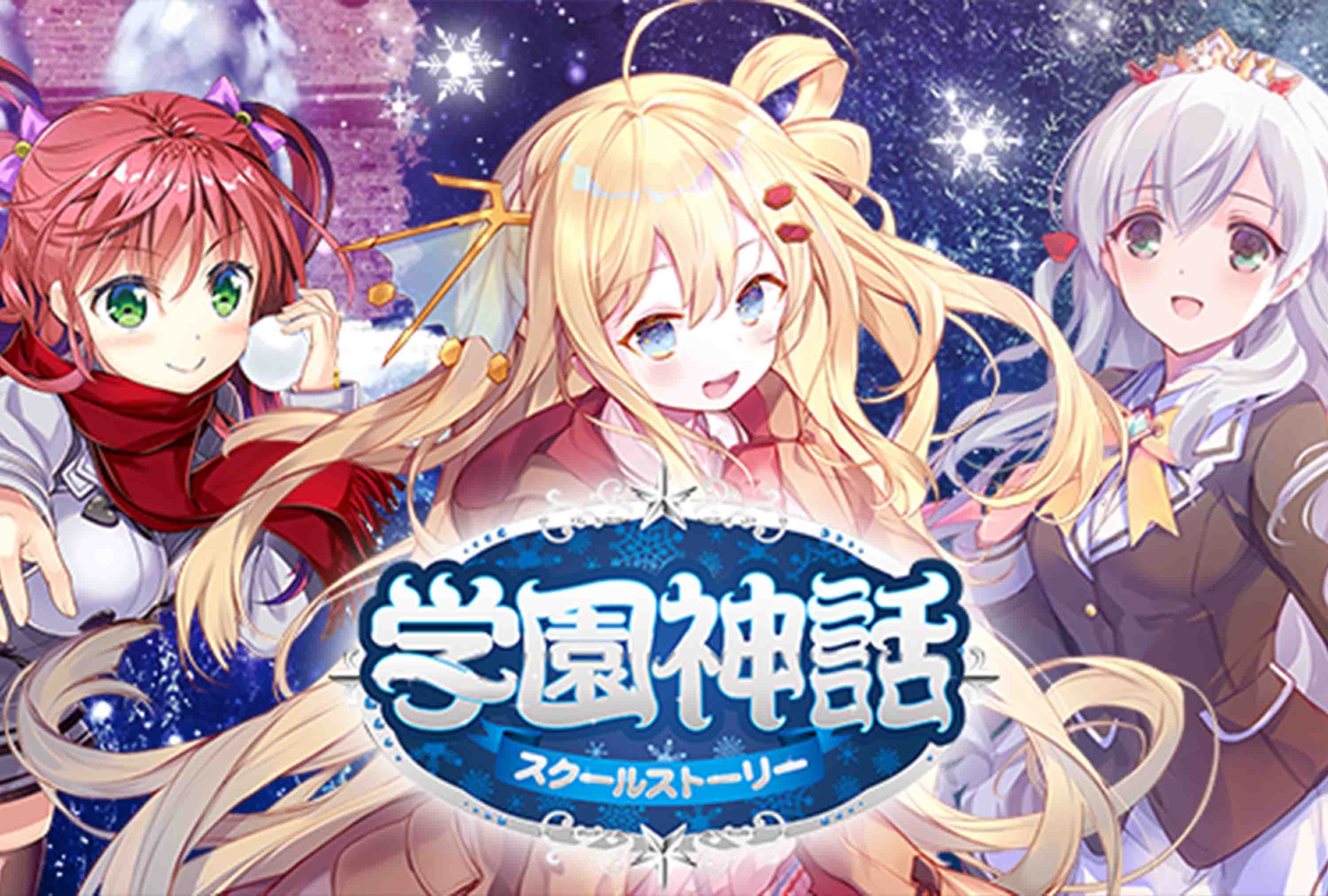 BSC33 学園神話