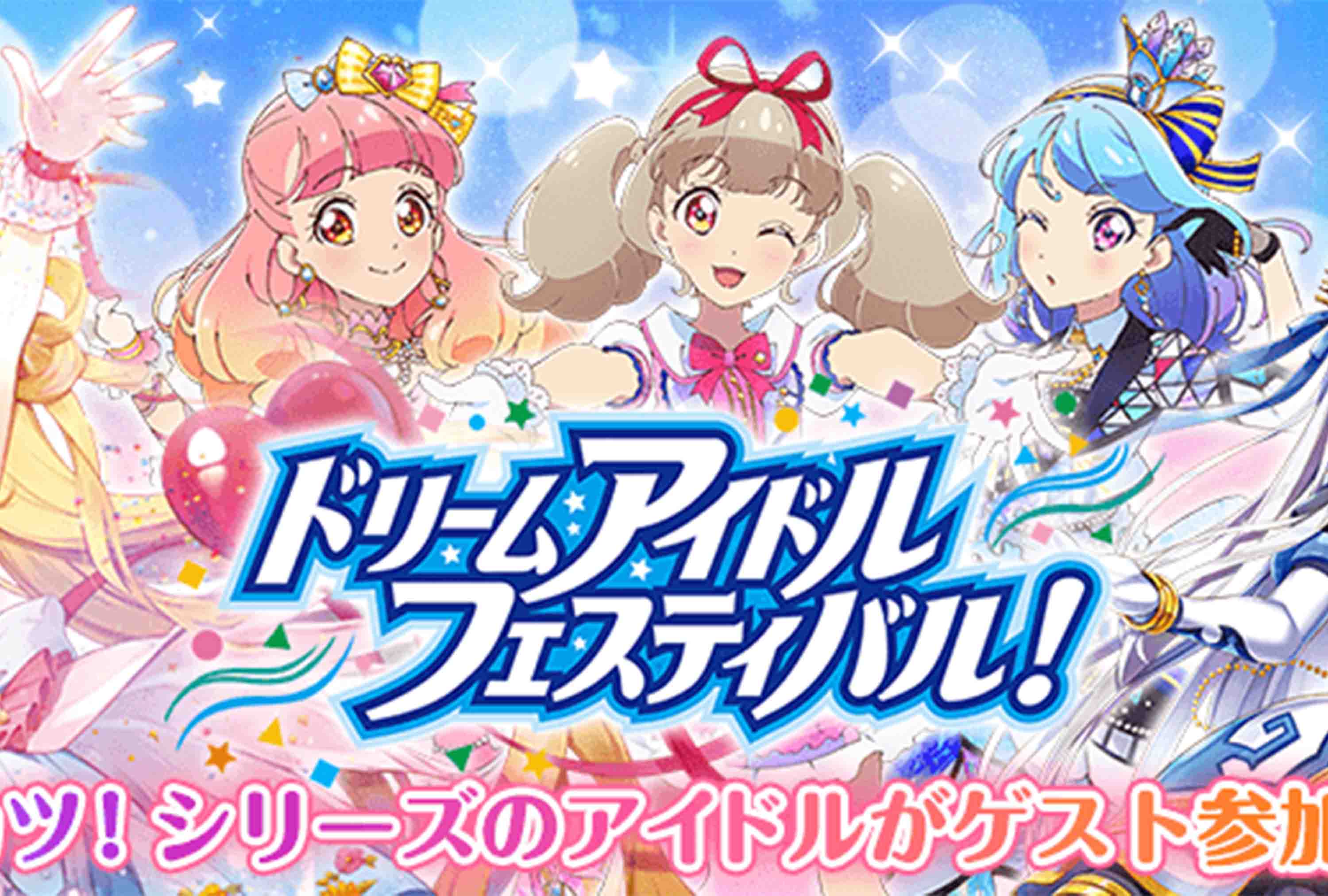 BSC35 ドリームアイドルフェスティバル！