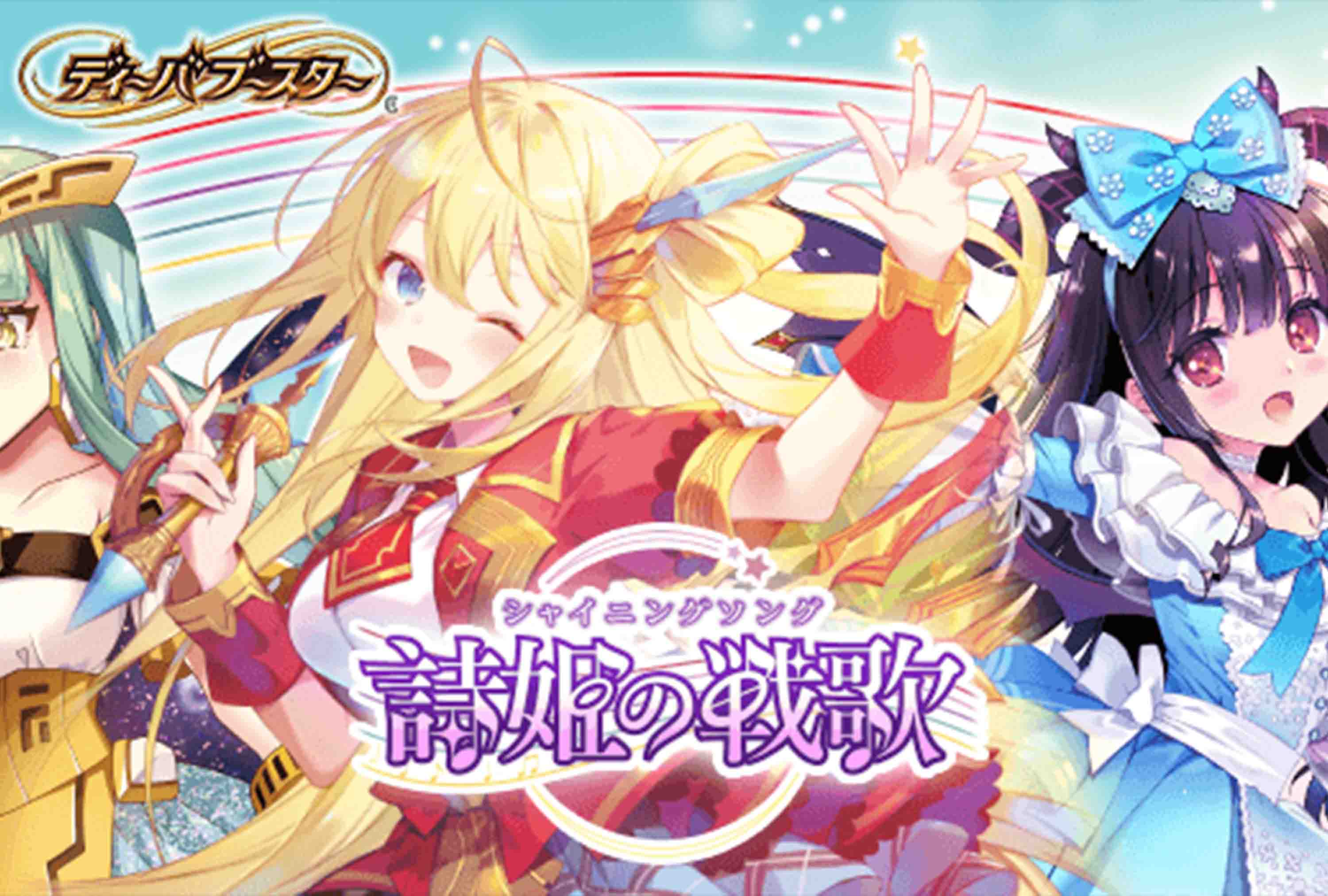 BSC39 詩姫の戦歌