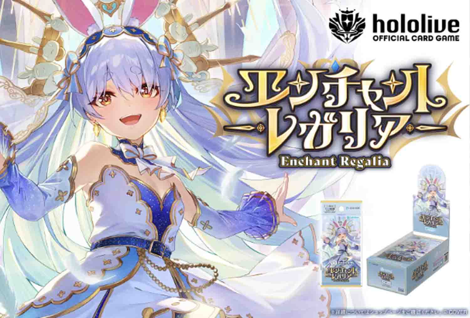 hBP05 エンチャントレガリア