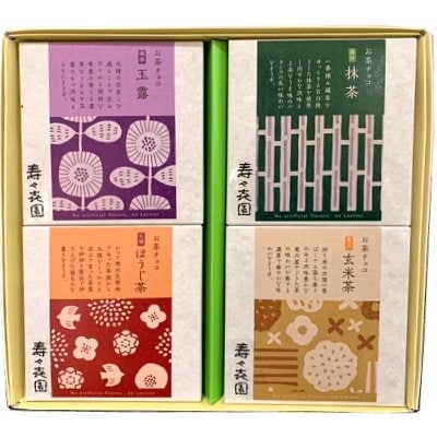 【送料無料】4種のお茶チョコギフトセット（チョコ7種・煎茶2P ）