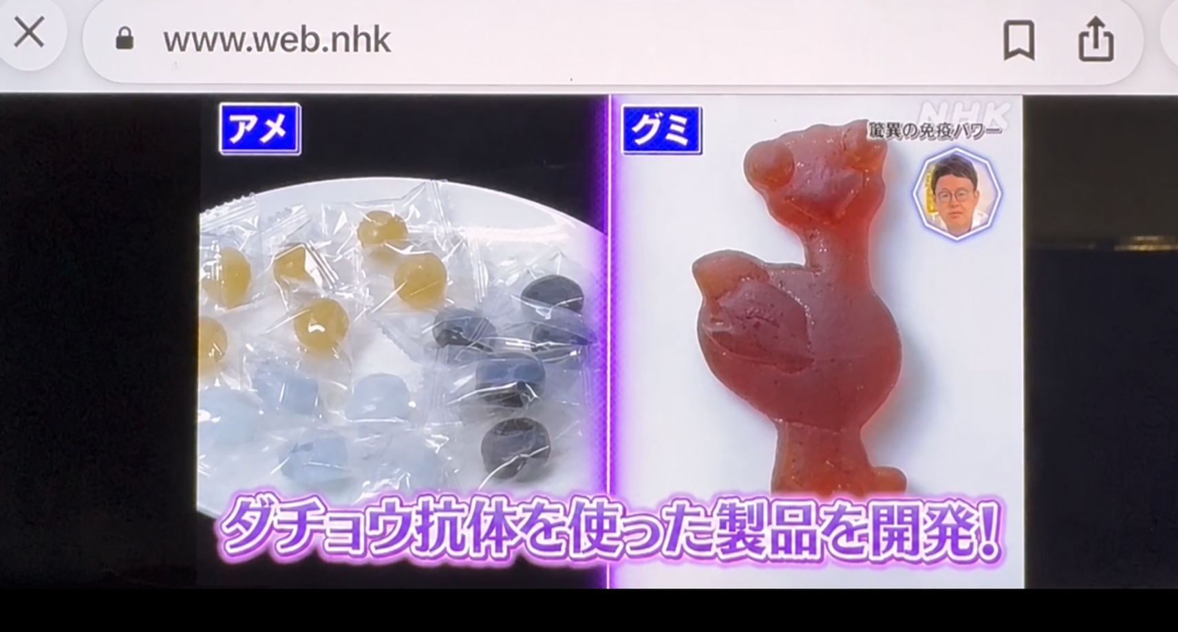 NHK Eテレ『ヴィランの言い分』で紹介されたダチョウキャンディーとダチョウ力グミ