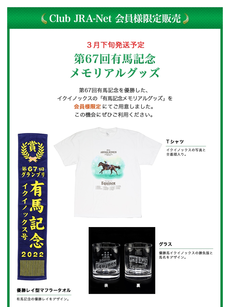 贈呈 有馬記念 グッズ champs21.com