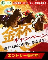 第68回有馬記念グッズ