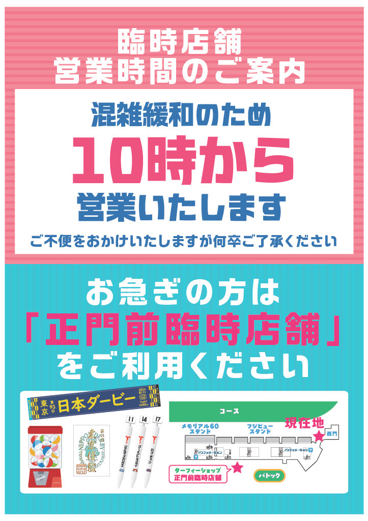 きたかれショップ　オーダー、質問、相談ページ 東京ターフィーショップ フジビュー店】臨時店舗の営業時間について