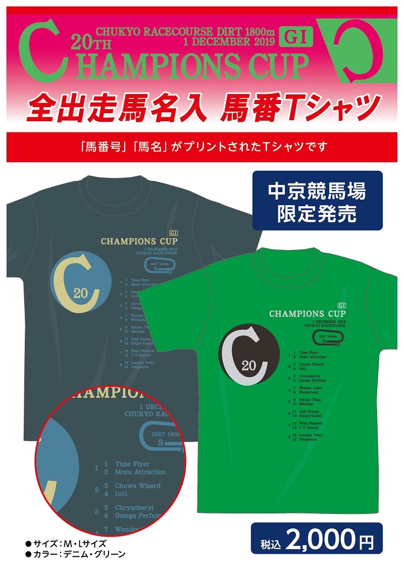 お知らせ】中京競馬場ターフィーショップ