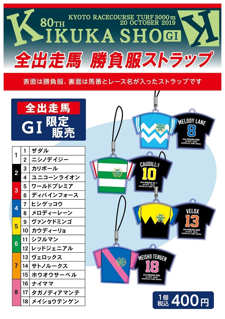 お知らせ 京都競馬場ターフィーショップ