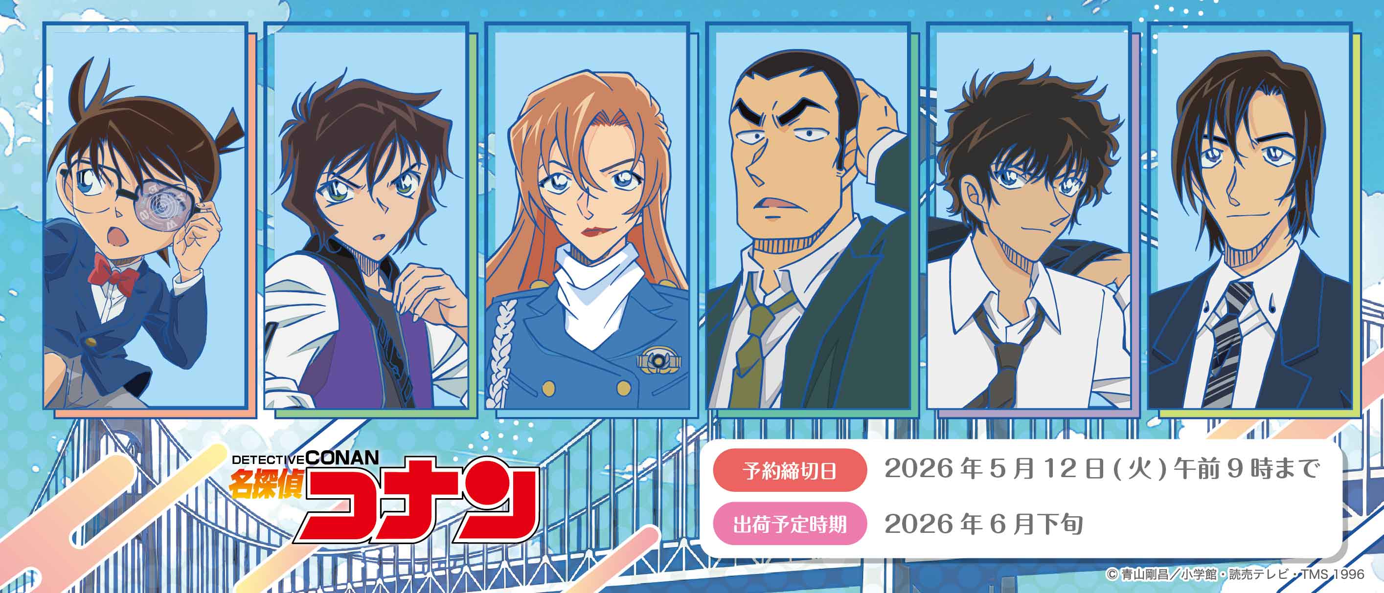 名探偵コナン 最新グッズ情報