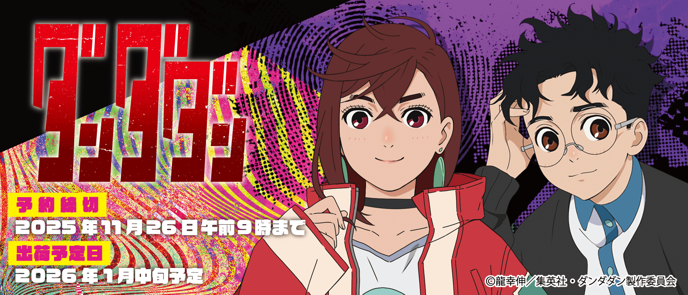 ダンダダン 最新グッズ情報