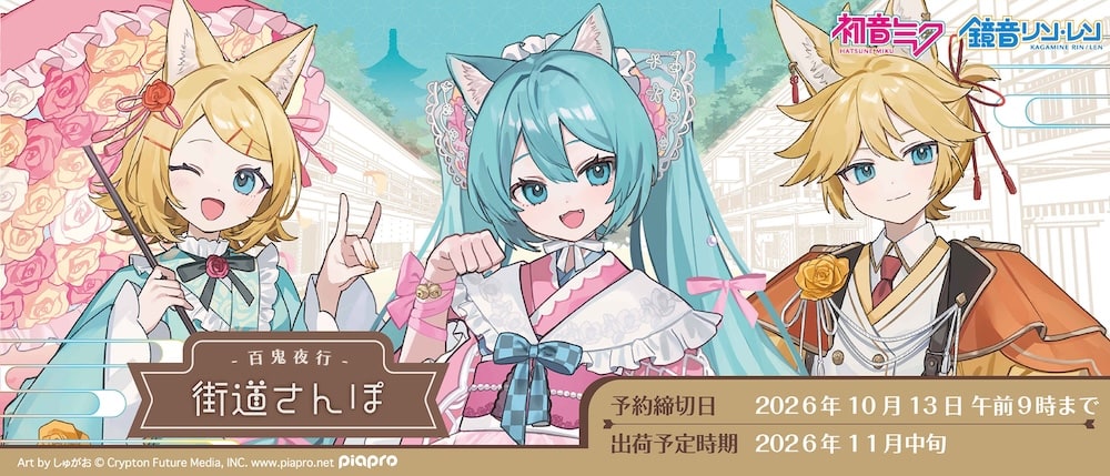 初音ミク 最新グッズ情報