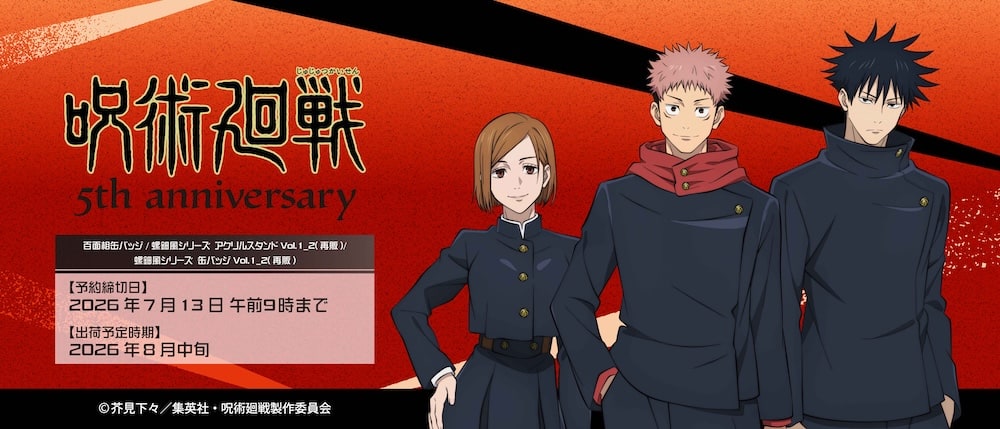 呪術廻戦 5周年 キラキラ缶バッジ 夏油 傑(劇場版 呪術廻戦 0) | 呪術