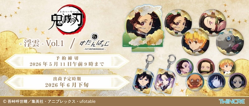 鬼滅の刃 最新グッズ情報