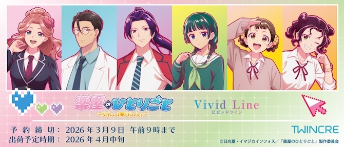 薬屋のひとりごと 最新グッズ情報