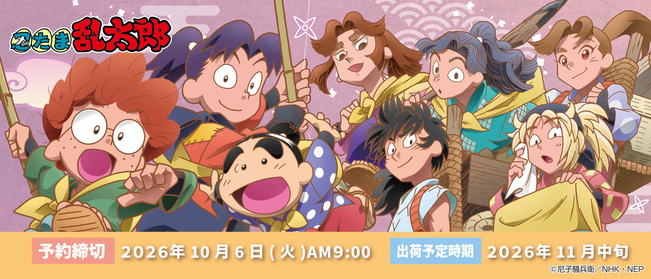 忍たま乱太郎 最新グッズ情報