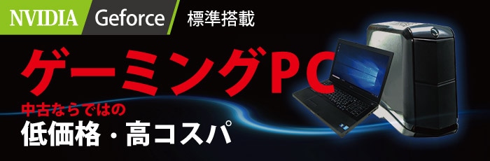 i5搭載★激安ライトゲーミングPCフルセット