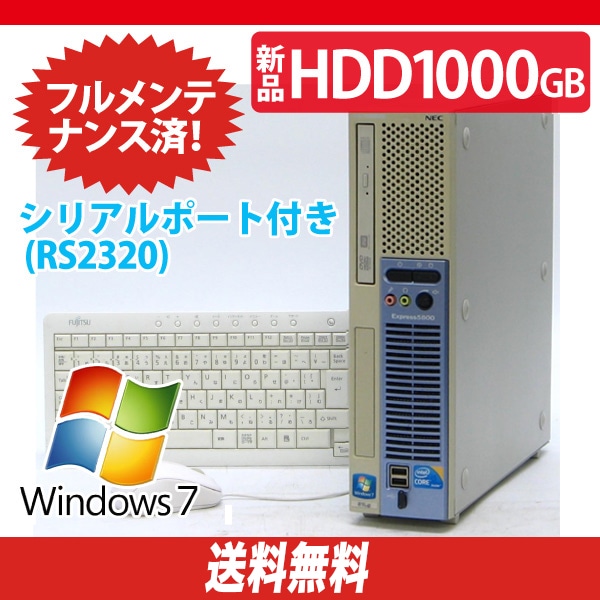 NEC Express 5800/51Lg Windows7pro 新品HDD1TB+フルメンテナンス済 シリアルポート(RS2320)搭載 送料無料
