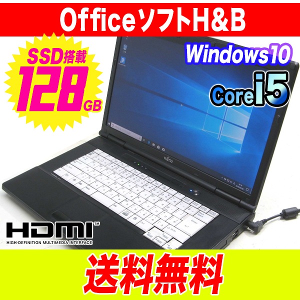 富士通 Lifebook A572/E FMVNA6HE オフィス付 SSD Core i5 HDMI Windows10 ノート パソコン PC