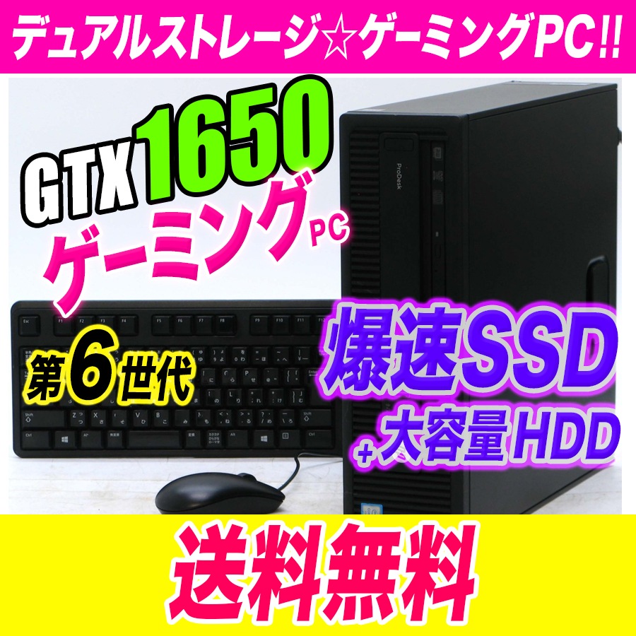 HP Prodesk 600 G2 SFF 6500 Corei5 第6世代 SSD gtx1650 Windows 11 中古 ゲーミングPC