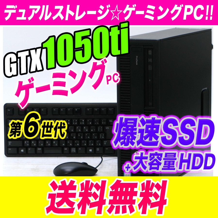 HP Prodesk 600 G2 SFF 6500 Corei5 第6世代 SSD gtx1050Ti Windows 11 中古 ゲーミングPC