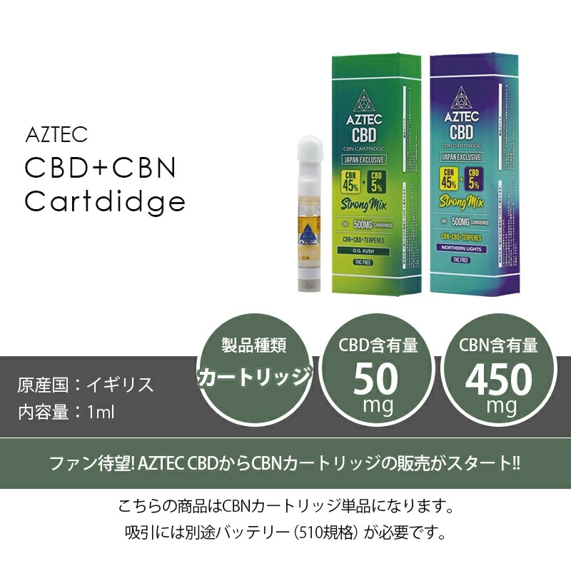 終売予定】AZTEC CBD CBNカートリッジ 1ml CBN450mg / CBD50mg | CBN