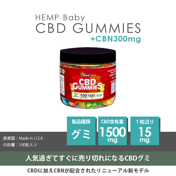 Hemp BABY CBDグミ 1粒CBD15mg + CBG15mg/合計CBD75mg + CBG75mg 5個入り｜CBG追加配合 高濃度  アイソレート | CBDグミ,CBD+CBG | VapeMania CBD Dispensary Store