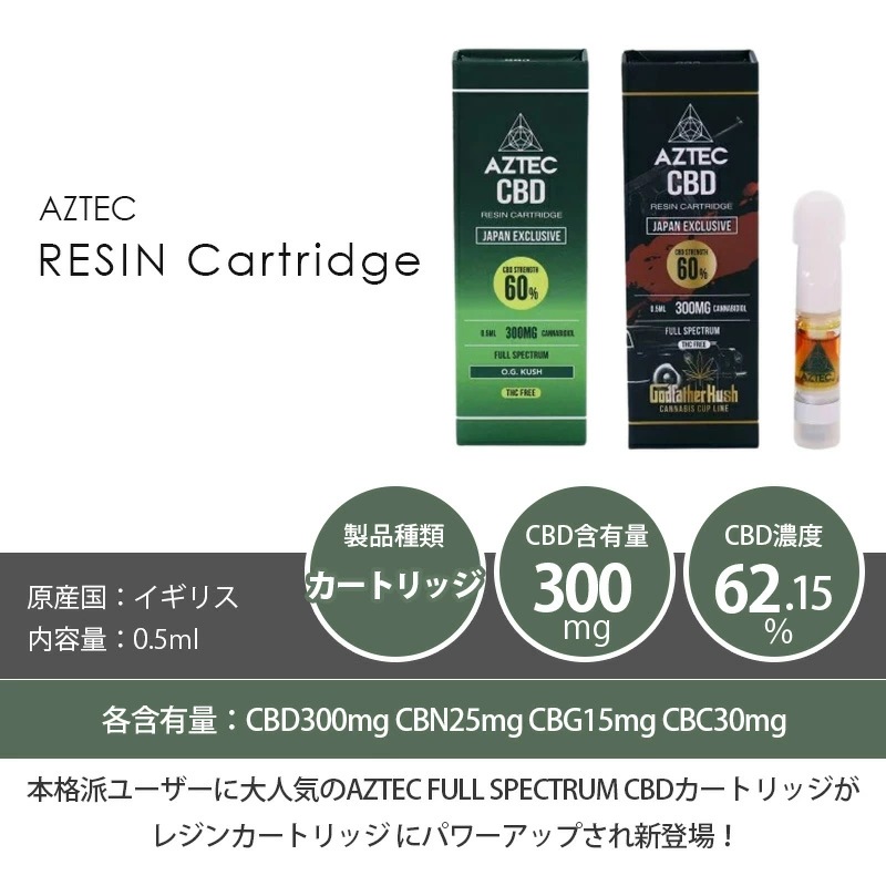 終売予定】AZTEC CBD CBDカートリッジ フルスペクトラムCBD 60% 300mg