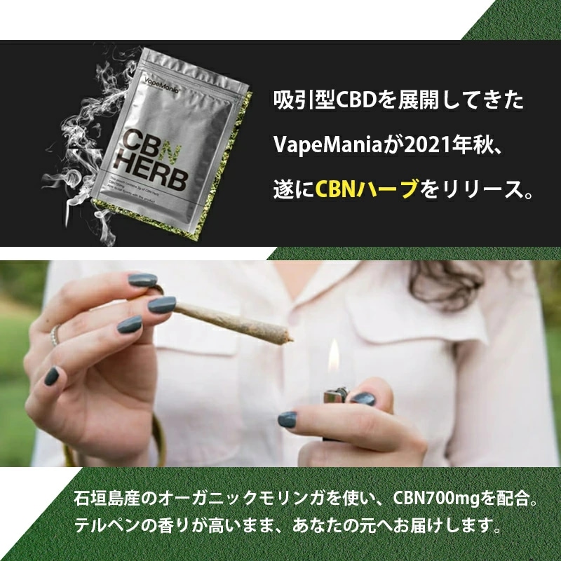 高品質　CBN CBDジョイント　オーガニックハーブ使用【問い合わせ窓口】