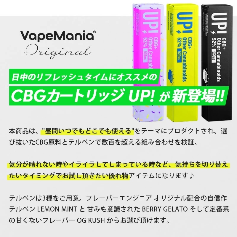 VapeMania オリジナル CBGカートリッジ UP! 1ml Total ...