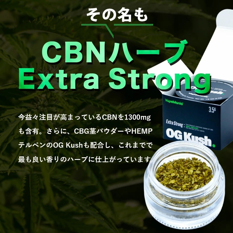 VapeMania オリジナル CBN ハーブ Extra Strong | CBNハーブ | VapeMania CBD Dispensary  Store