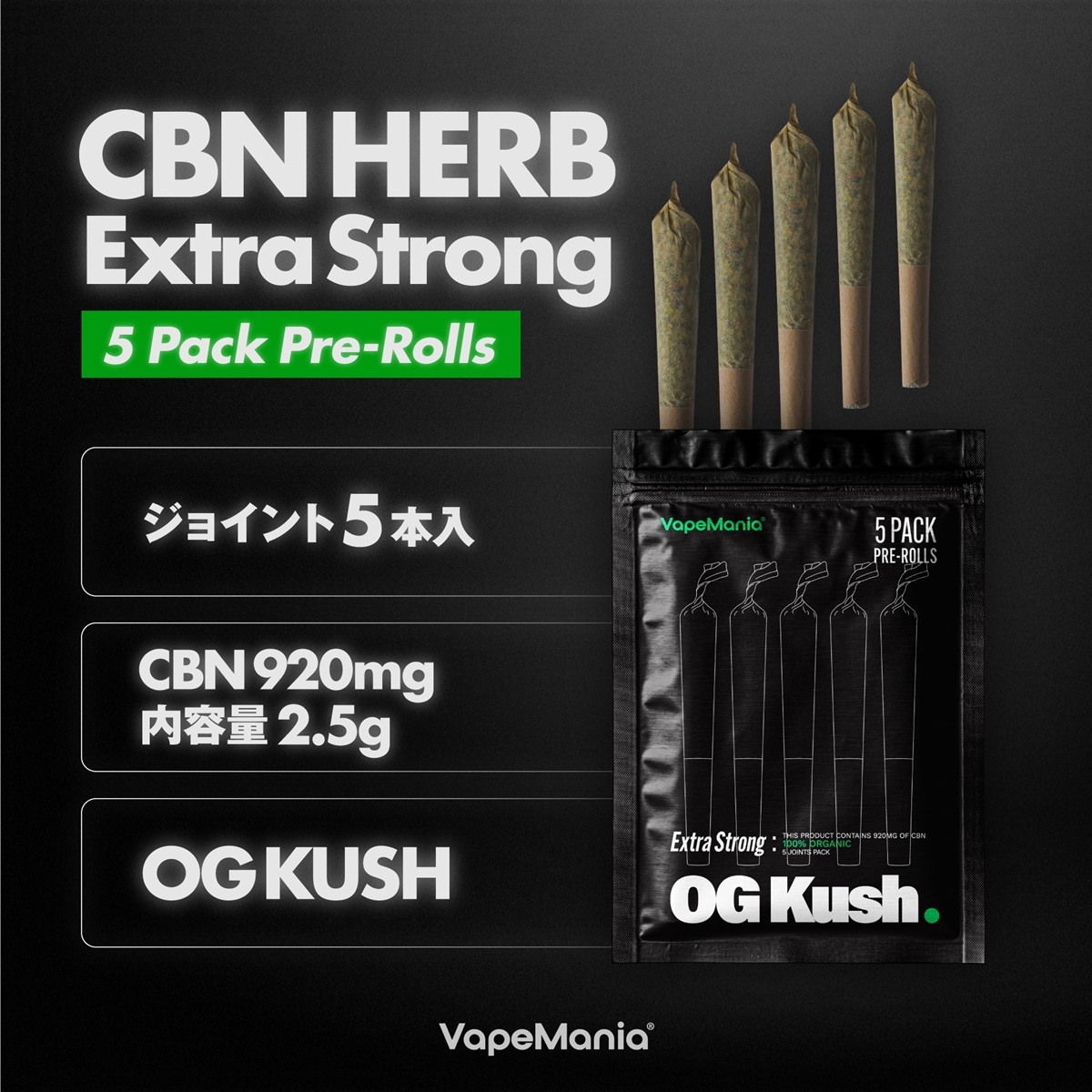 VapeMania オリジナル CBN ハーブ Extra Strong | CBNハーブ