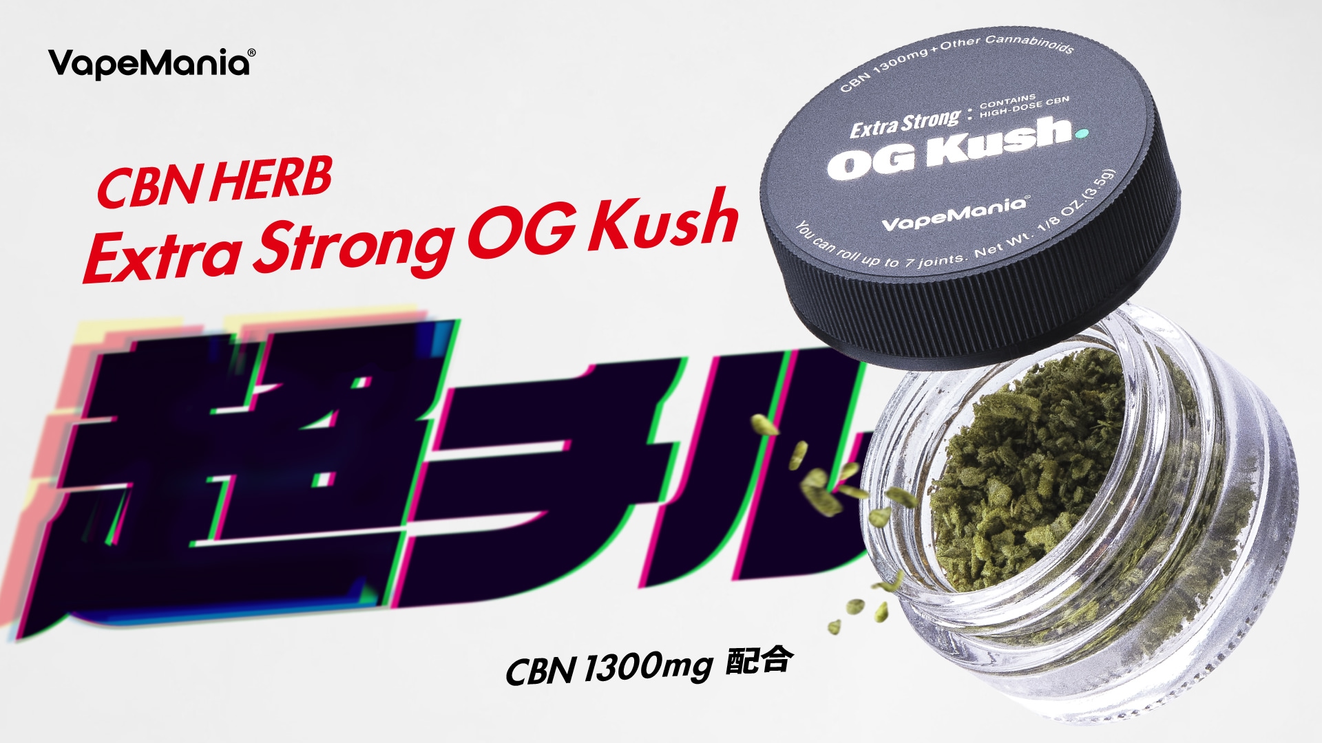 VapeMania オリジナル CBN ハーブ Extra Strong | CBNハーブ | VapeMania CBD Dispensary  Store