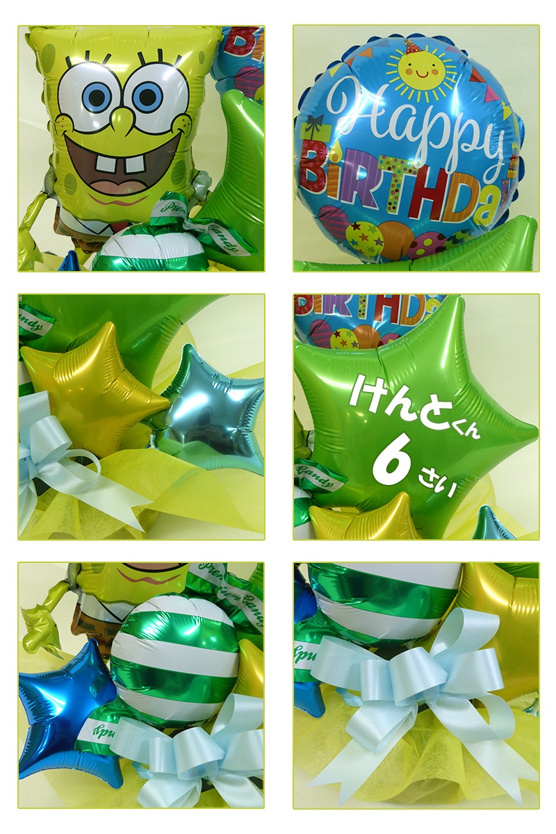 名前と年齢が入れられる誕生日プレゼント スポンジ ボブ バルーンアレンジ 誕生日 風船のお店ビタミンバルーン
