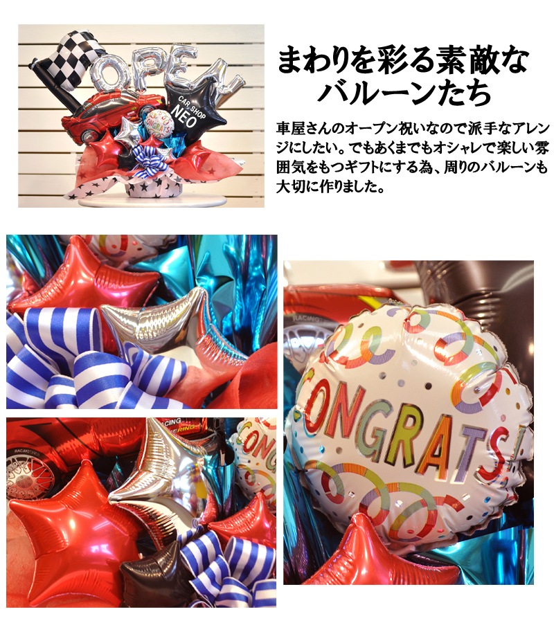 Good Speed バルーンアレンジ 名入れ 開店祝い 周年祭 誕生祭 ギフト プレゼント 記念日 御祝い カーショップ 自動車販売 バルーン電報 開店祝い 風船のお店ビタミンバルーン