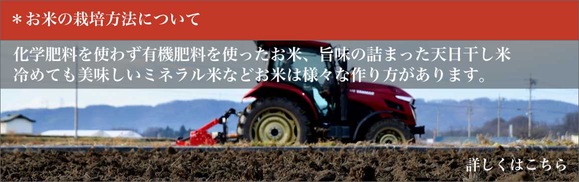 お米の栽培方法について画像