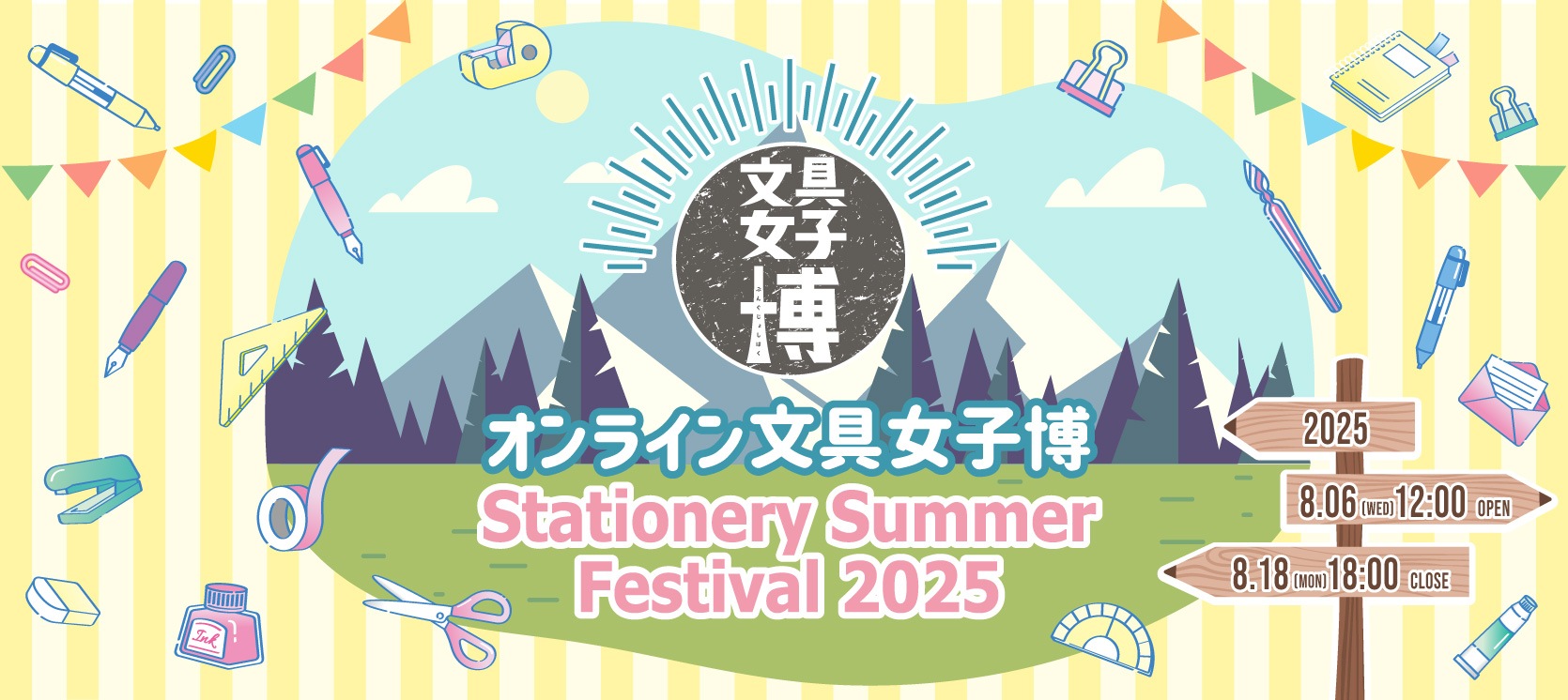 2025夏オンライン女子博画像