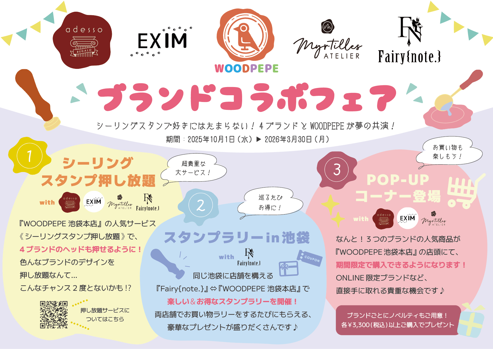 ブランドコラボ