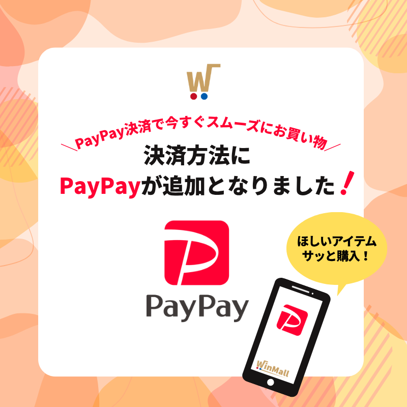 PayPayの取り扱いを開始