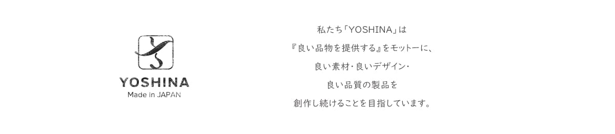 『YOSHINA』
