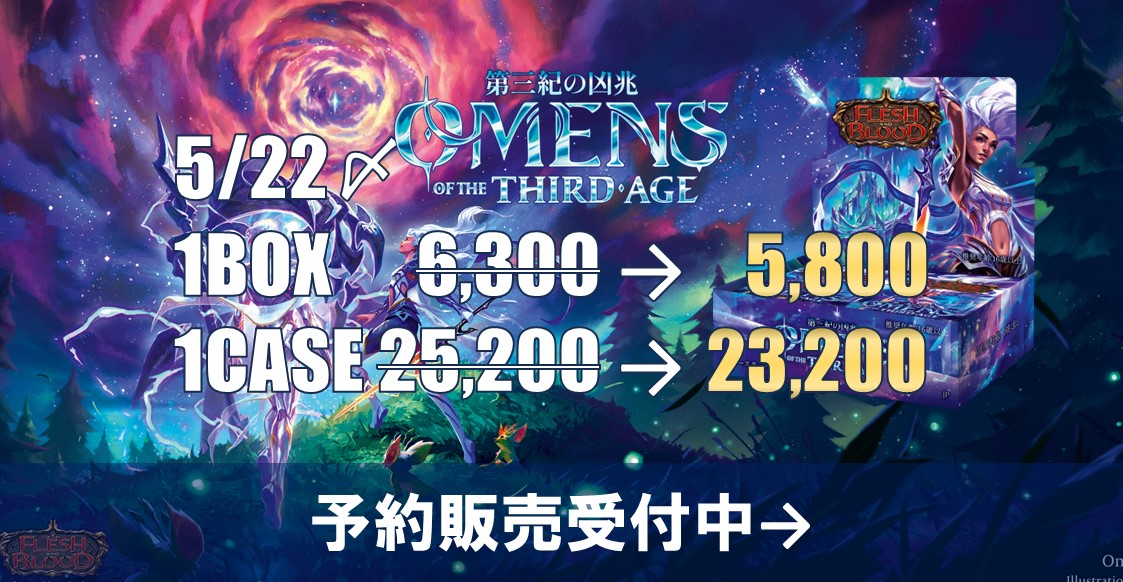 Flesh and Blood (FaB)カード通販はTCG Shop Go Again