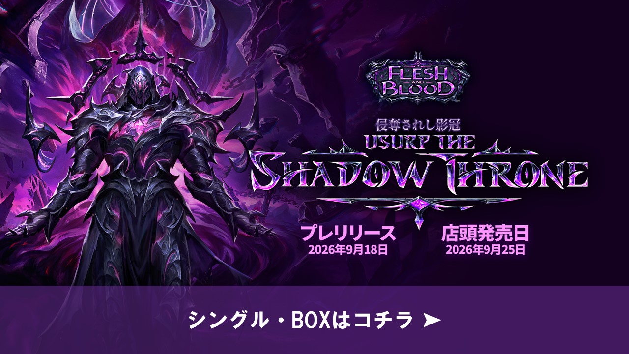Flesh and Blood (FaB)カード通販はTCG Shop Go Again