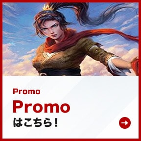 Promoはこちら！