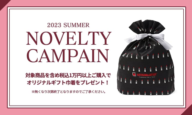 対象商品含めた10,000円以上の購入でもらえる 特製ギフト巾着キャンペーン