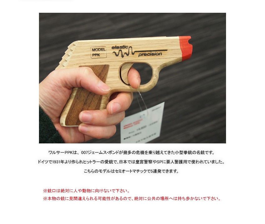 elastic precision Walther PPK ゴム銃
