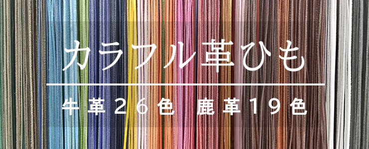 革激安のアビチ・レザークラフトならABCにおまかせ |