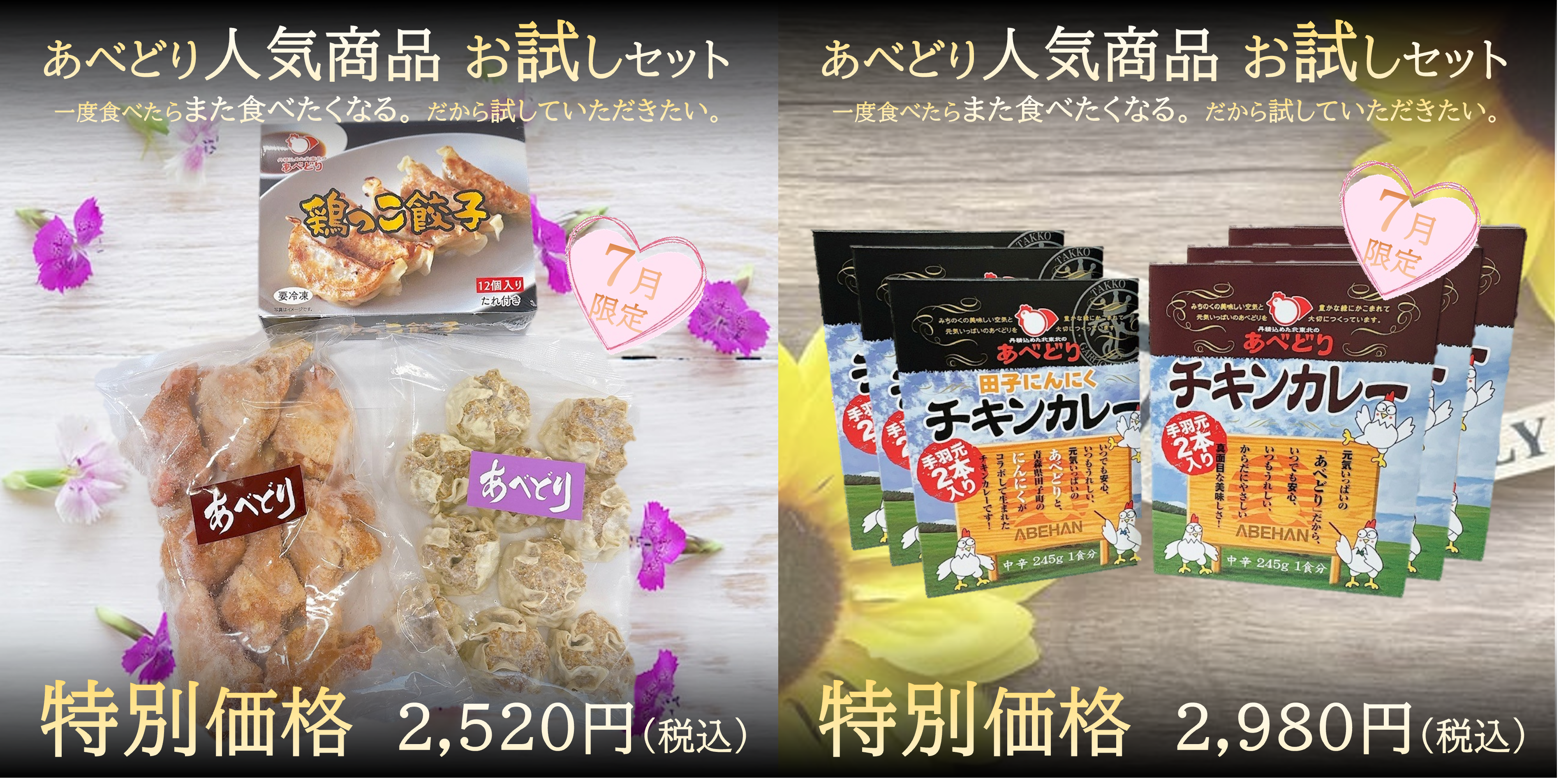 お試しセット7月