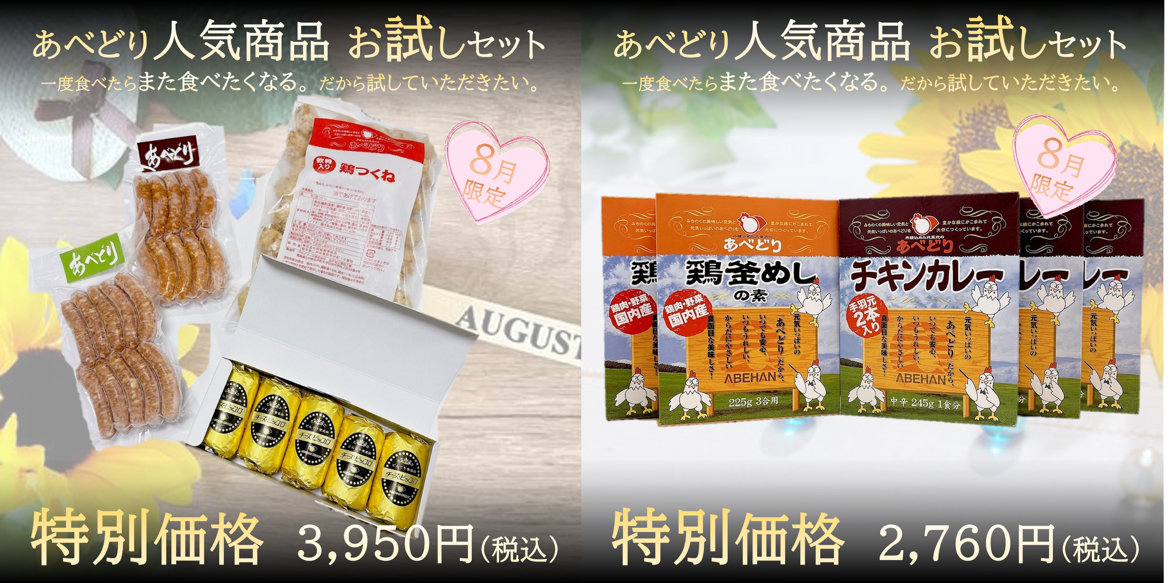 お試しセット8月