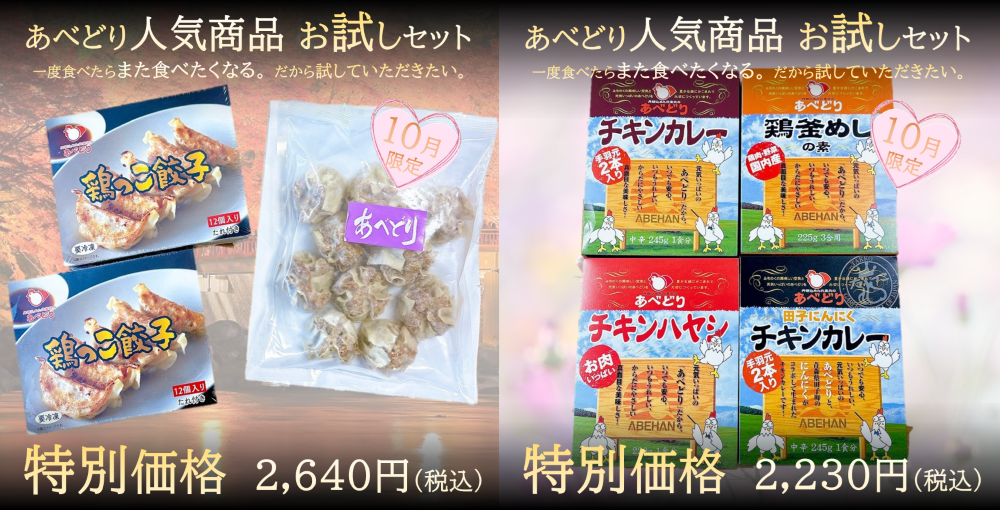 お試しセット10月